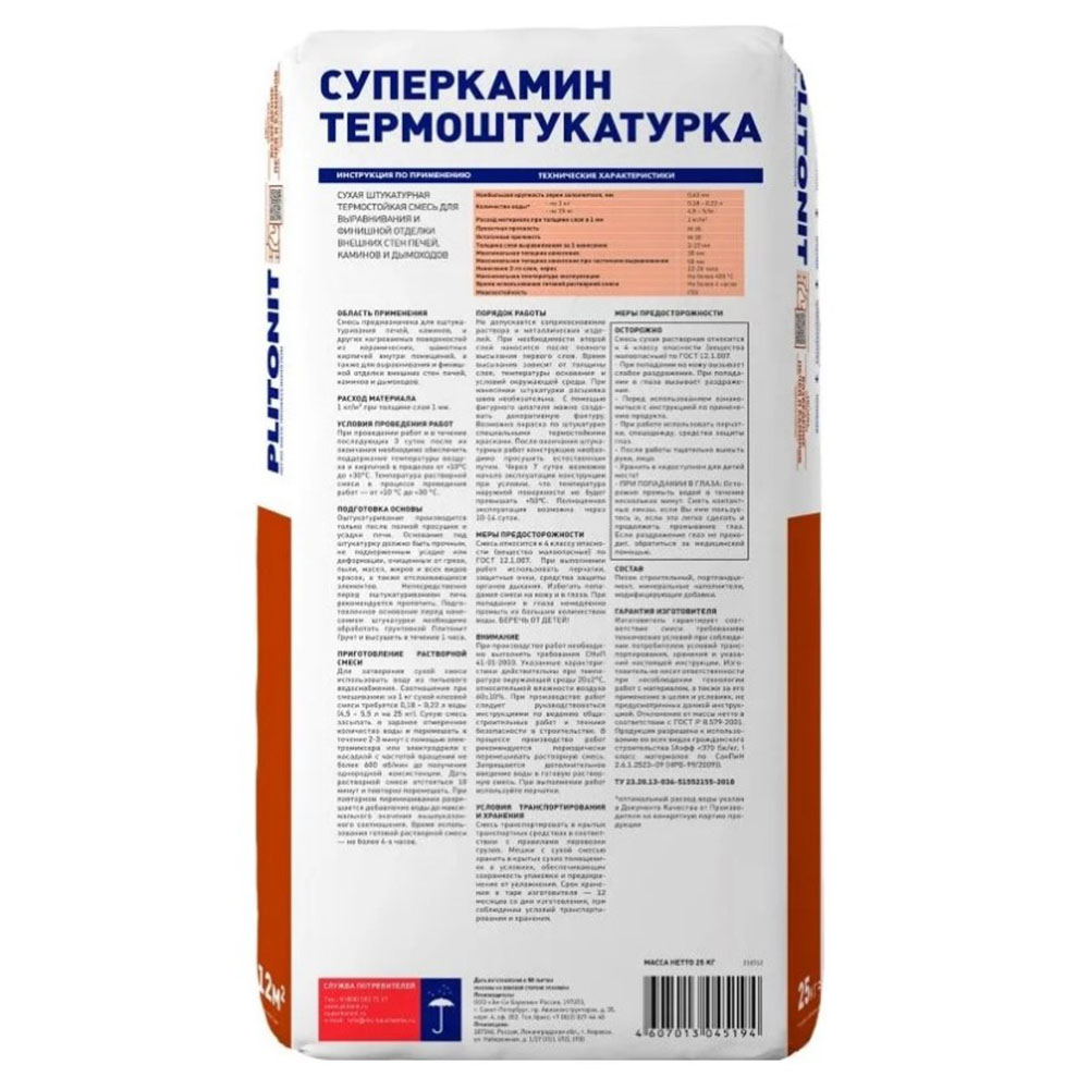 Плитонит СуперКамин Термоштукатурка для отделки печей каминов 25 кг 2
